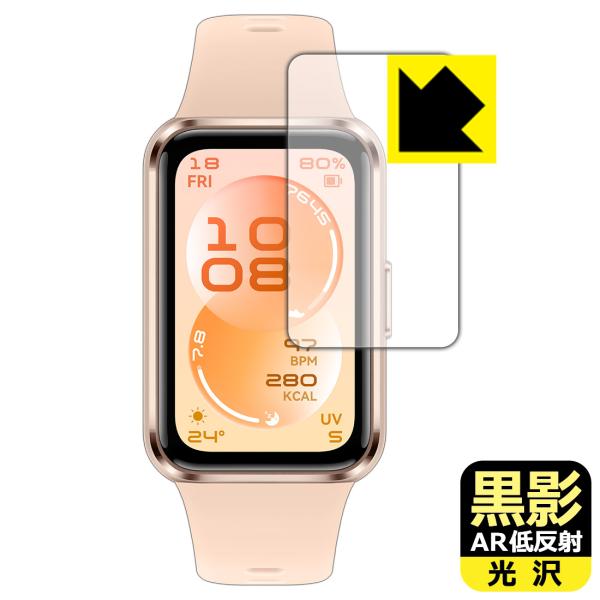 HUAWEI Band 11 対応 黒影[AR低反射・光沢] 保護 フィルム 日本製