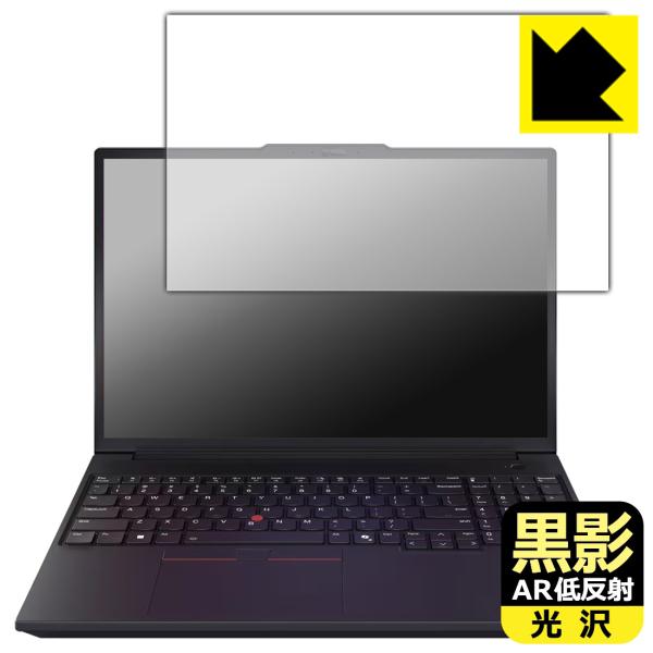 ThinkPad P16v Gen 3 (16型 Intel) 対応 黒影[AR低反射・光沢] 保護...