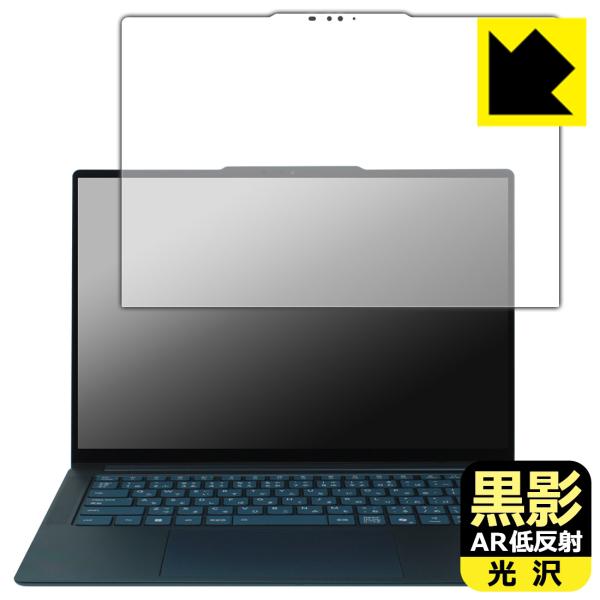 Lenovo Yoga Pro 7 Gen 10 (14.5型 AMD) 対応 黒影[AR低反射・光...