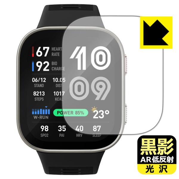Amazfit Bip Max 対応 黒影[AR低反射・光沢] 保護 フィルム 日本製