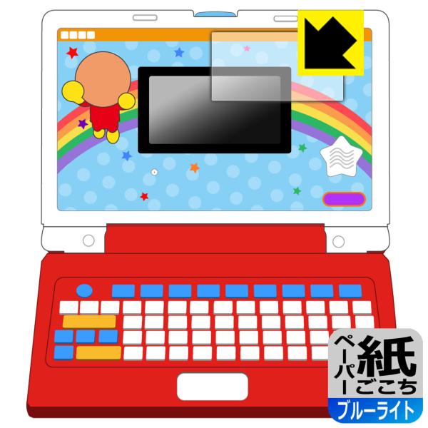 キーをカタカタ♪あそんでまなべる！はじめてのアンパンマンパソコン 対応 ペーパーライク[ブルーライト...