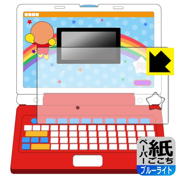 キーをカタカタ♪あそんでまなべる！はじめてのアンパンマンパソコン 対応 ペーパーライク[ブルーライト...