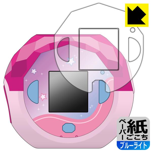 ぷにるんず ぷにすたる 対応 ペーパーライク[ブルーライトカット] 保護 フィルム [画面用/ふち用...