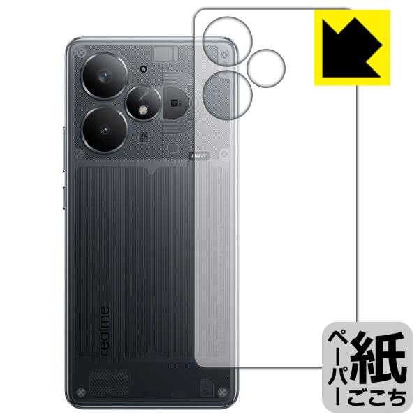 realme Neo 7 Turbo 対応 ペーパーライク 保護 フィルム [背面用] 反射低減 日...