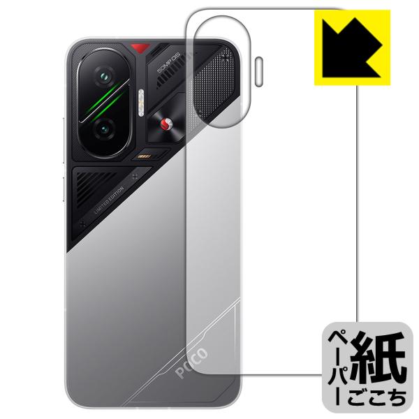 Xiaomi POCO F7 対応 ペーパーライク 保護 フィルム [背面用] 反射低減 日本製