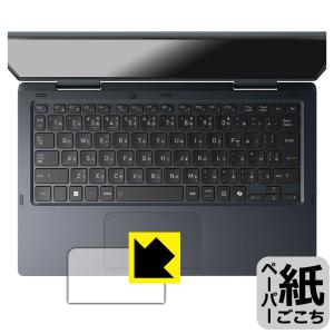 dynabook VZ/HY, VZ/MY, VZ/HW 対応 ペーパーライク 保護 フィルム [クリックパッド用] 反射低減 日本製