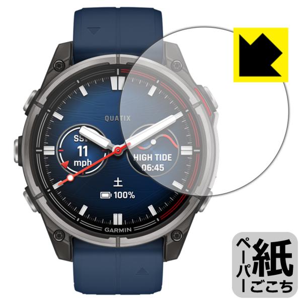 GARMIN quatix 8 AMOLED [ケースサイズ47mm用] 対応 ペーパーライク 保護...