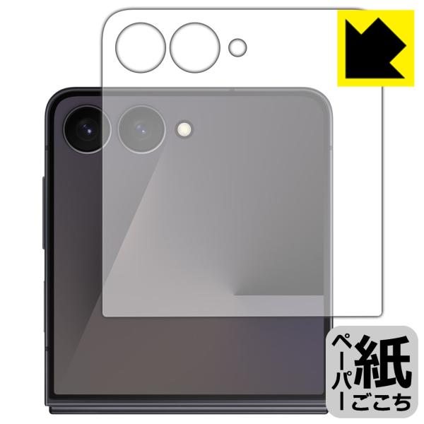 Galaxy Z Flip7 対応 ペーパーライク 保護 フィルム [カバー画面用] 反射低減 日本...