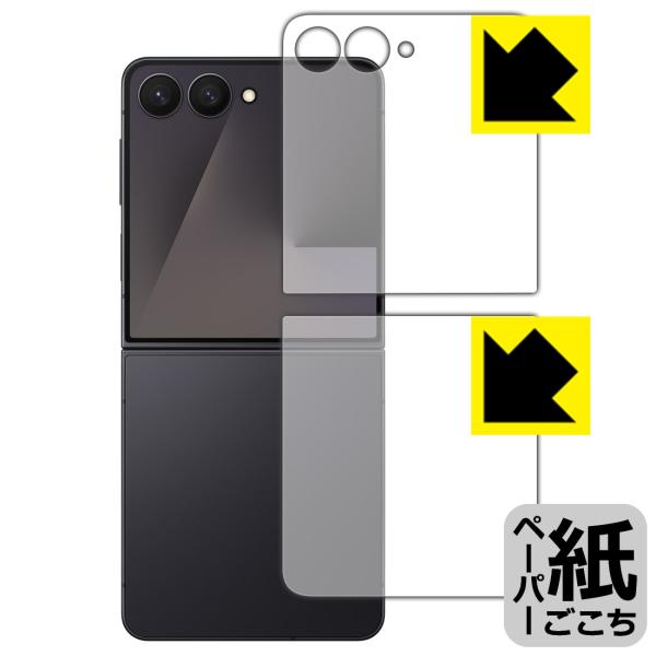 Galaxy Z Flip7 対応 ペーパーライク 保護 フィルム [カバー画面用/背面用] 反射低...