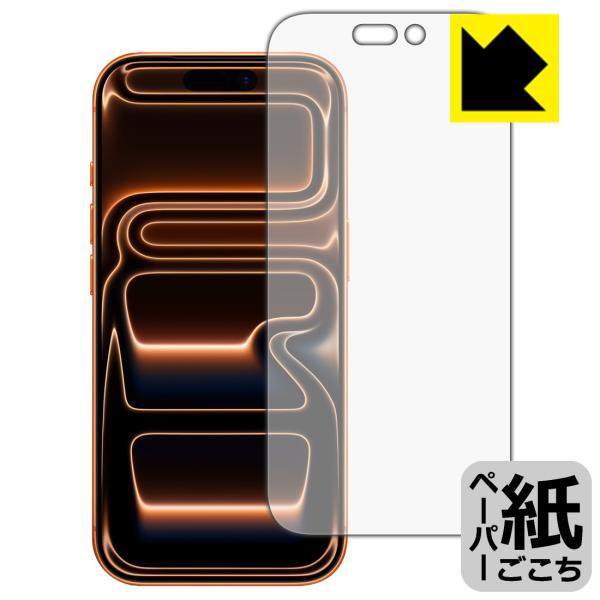 iPhone 17 Pro 対応 ペーパーライク 保護 フィルム [画面用] 反射低減 日本製