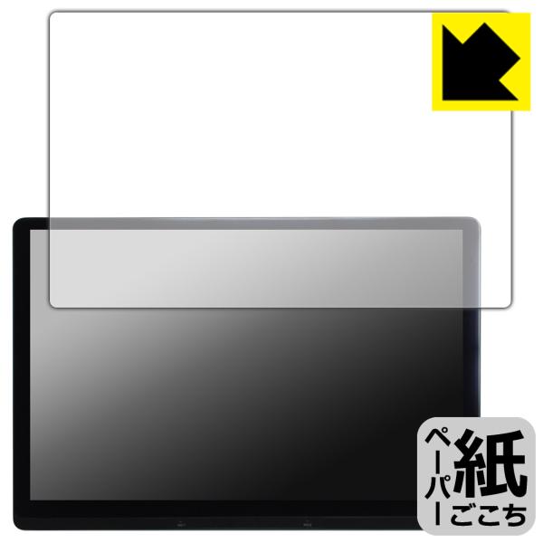 ATOTO X10 (X10G129E) 対応 ペーパーライク 保護 フィルム 反射低減 日本製