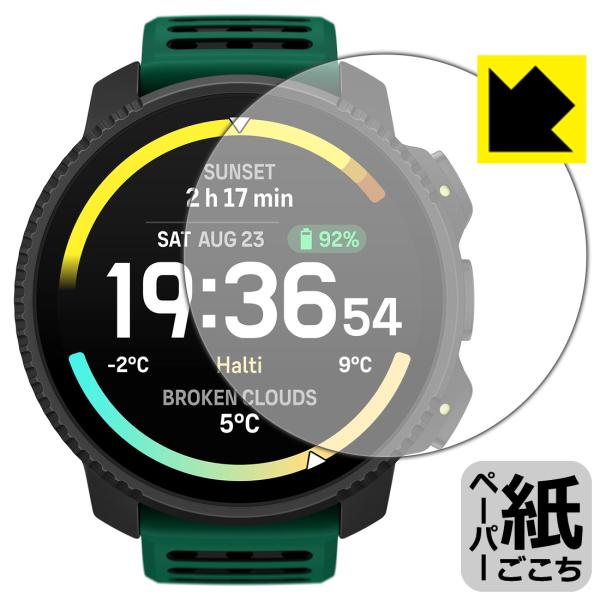 SUUNTO VERTICAL 2 対応 ペーパーライク 保護 フィルム 反射低減 日本製
