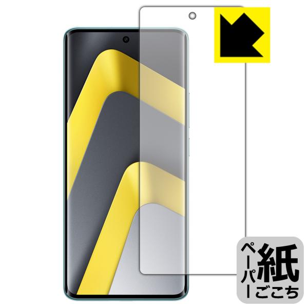 Xiaomi POCO M8 5G 対応 ペーパーライク 保護 フィルム [指紋認証対応] 反射低減...