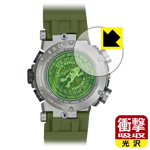 G-SHOCK FROGMAN MRG-BF1000シリーズ 対応 衝撃吸収[光沢] 保護 フィルム...