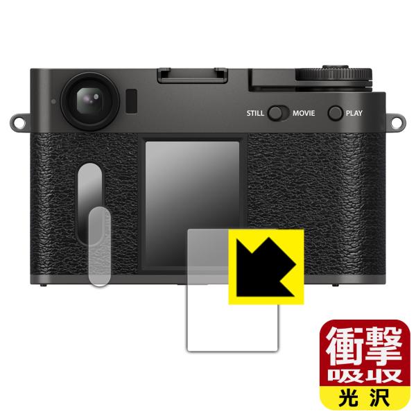 FUJIFILM X half (X-HF1) 対応 衝撃吸収[光沢] 保護 フィルム [メイン用/...