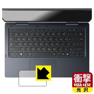 dynabook V8/Y, V6/Y 対応 衝撃吸収[光沢] 保護 フィルム [クリックパッド用] 耐衝撃 日本製