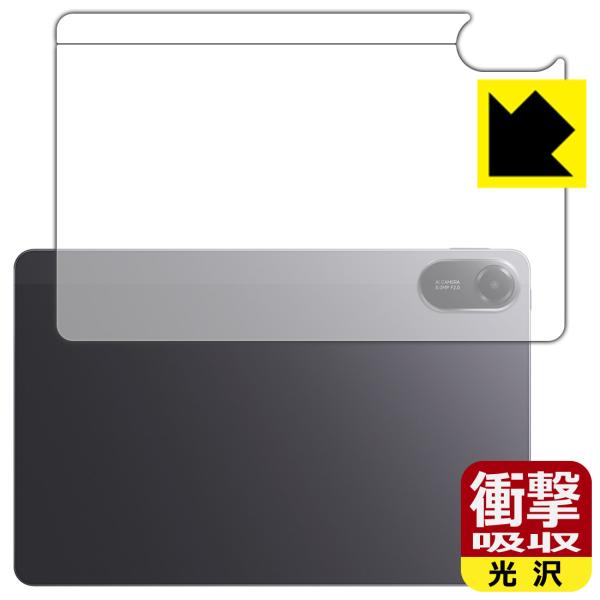 Xiaomi Redmi Pad 2 4G 対応 衝撃吸収[光沢] 保護 フィルム [背面用] [セ...