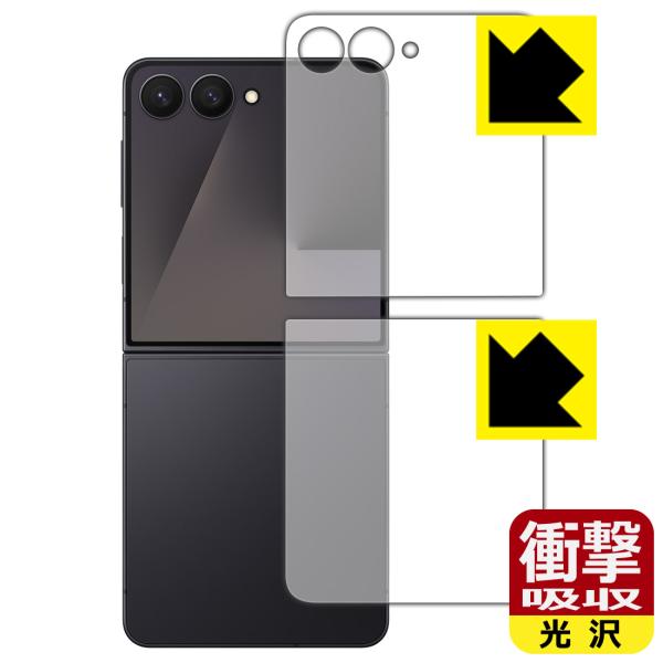 Galaxy Z Flip7 対応 衝撃吸収[光沢] 保護 フィルム [カバー画面用/背面用] 耐衝...