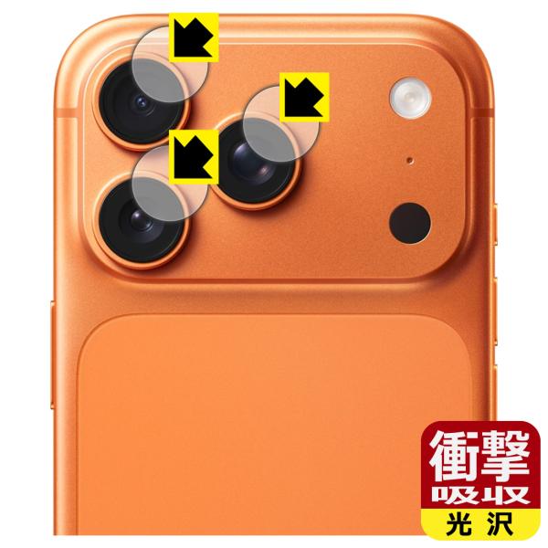iPhone 17 Pro 対応 衝撃吸収[光沢] 保護 フィルム [カメラレンズ部用] 耐衝撃 日...