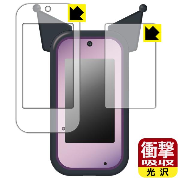 クロミ スマホ ワイド 対応 衝撃吸収[光沢] 保護 フィルム [画面用/ふち用] 耐衝撃 日本製