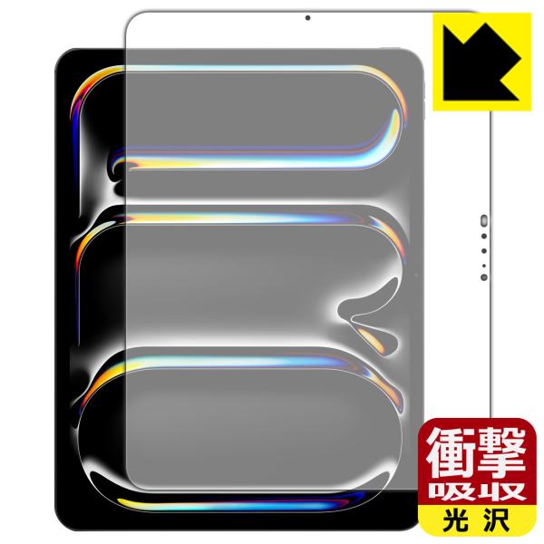 iPad Pro (13インチ)(M5・2025年発売モデル) 対応 衝撃吸収[光沢] 保護 フィル...