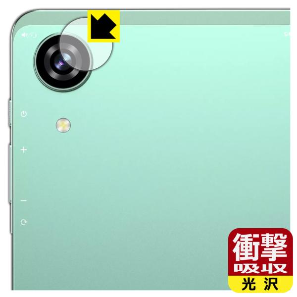 BMAX MaxPad I8 Plus 対応 衝撃吸収[光沢] 保護 フィルム [カメラレンズ部用]...