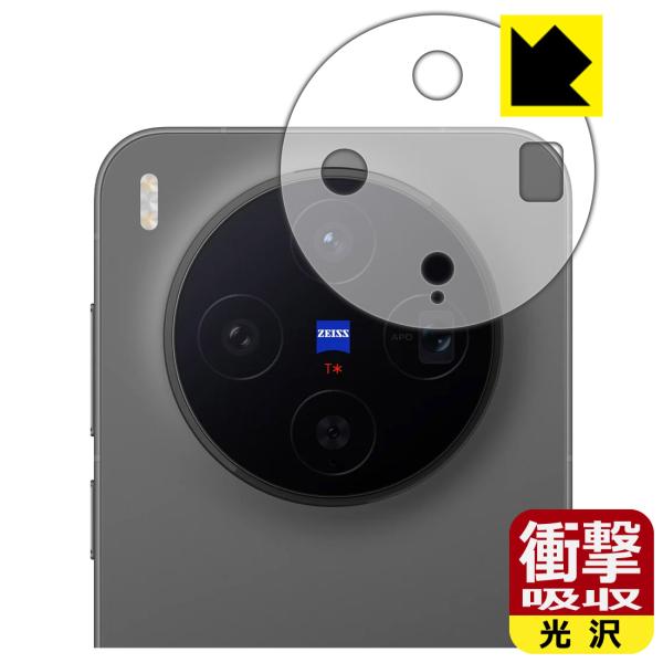 vivo X300 対応 衝撃吸収[光沢] 保護 フィルム [レンズ周辺部用] 耐衝撃 日本製
