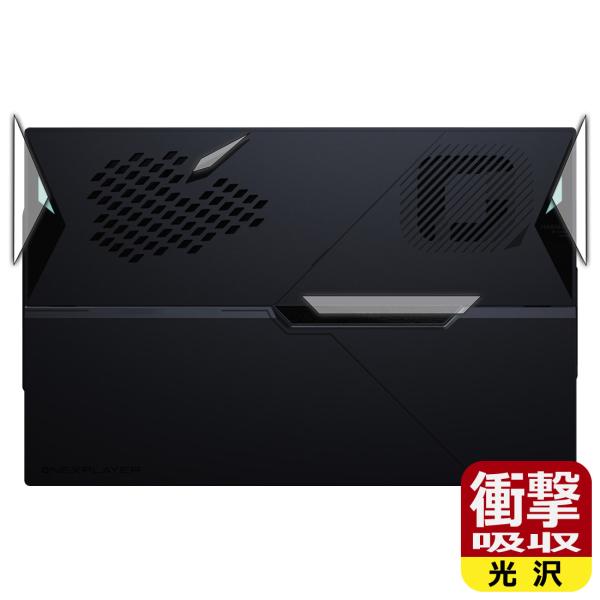 One-Netbook ONEXPLAYER X1 Air 対応 衝撃吸収[光沢] 保護 フィルム ...
