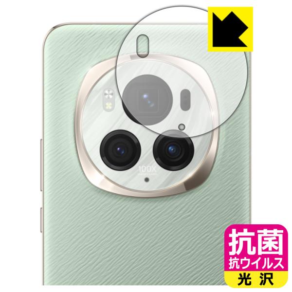 Honor Magic6 Pro 対応 抗菌 抗ウイルス[光沢] 保護 フィルム [カメラレンズ部用...