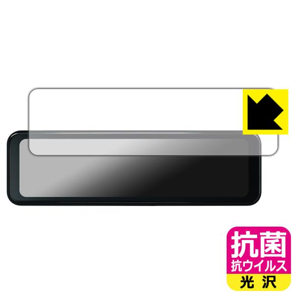 PORMIDO 11インチ ドライブレコーダー ミラー型 PRD8XC 対応 抗菌 抗ウイルス[光沢...