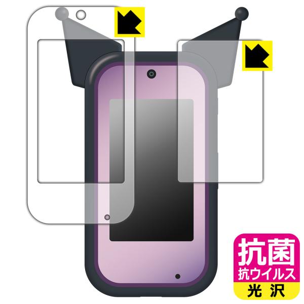 クロミ スマホ ワイド 対応 抗菌 抗ウイルス[光沢] 保護 フィルム [画面用/ふち用] 日本製