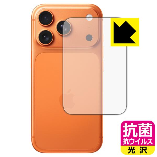 iPhone 17 Pro 対応 抗菌 抗ウイルス[光沢] 保護 フィルム [背面用] 日本製