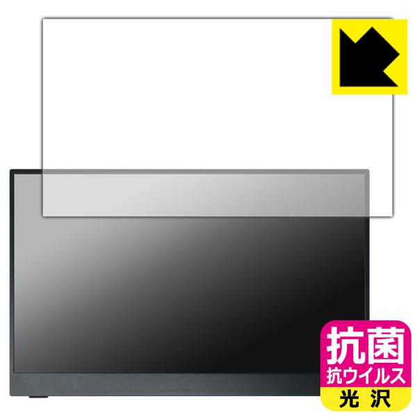 Intehill 15.6インチ モバイルモニター F15ND 対応 抗菌 抗ウイルス[光沢] 保護...