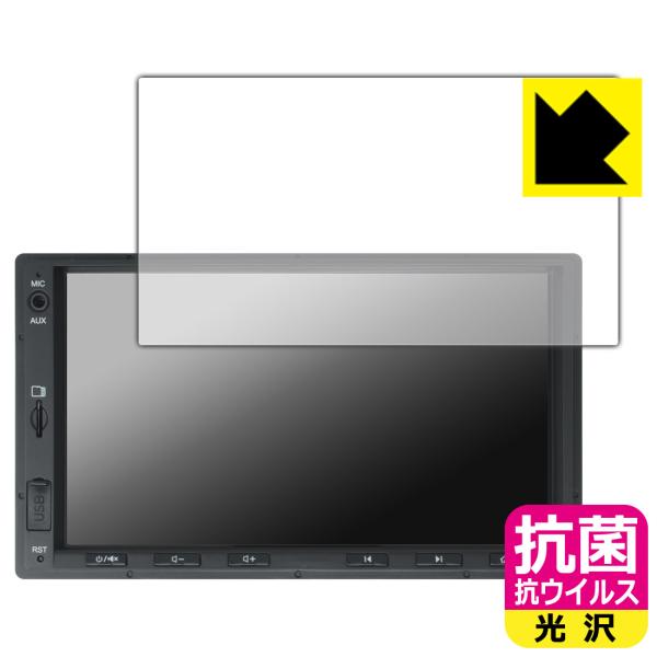 ATOTO A5L (A5 Lite) A5LG2A7T 対応 抗菌 抗ウイルス[光沢] 保護 フィ...