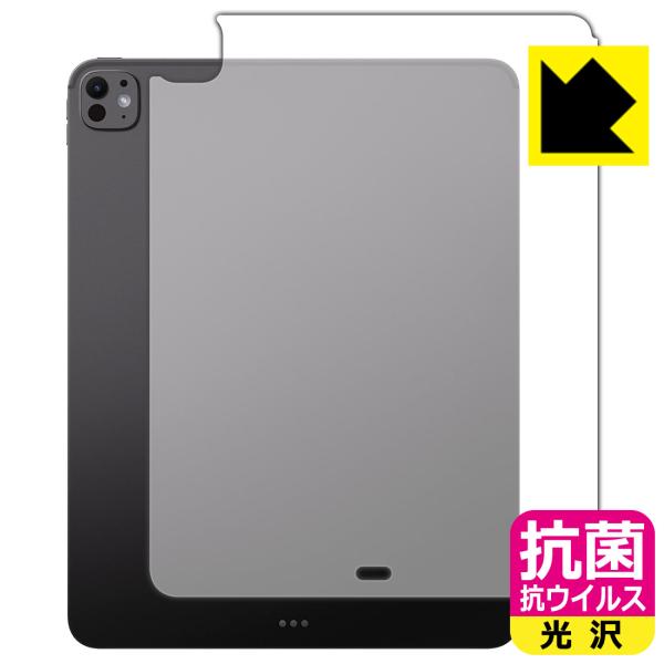 iPad Pro (13インチ)(M5・2025年発売モデル) 対応 抗菌 抗ウイルス[光沢] 保護...
