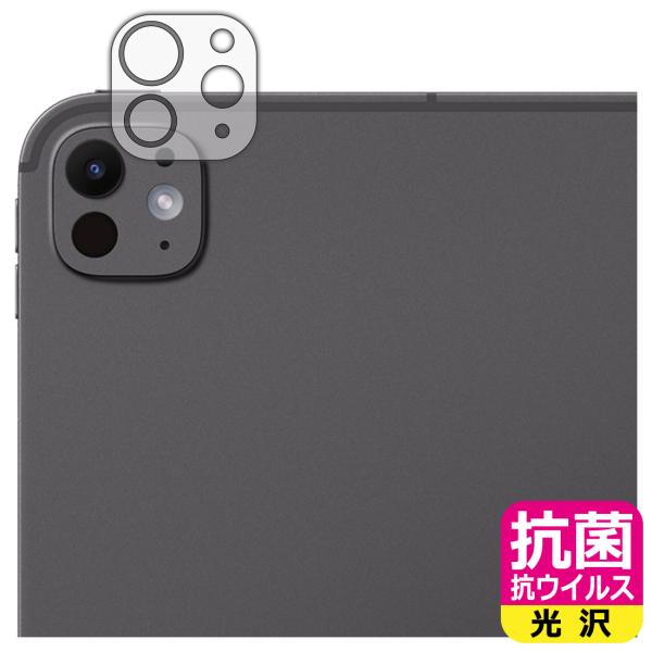iPad Pro (13インチ)(M5・2025年発売モデル) 対応 抗菌 抗ウイルス[光沢] 保護...