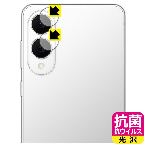 Galaxy S25 edge 対応 抗菌 抗ウイルス[光沢] 保護 フィルム [カメラレンズ部用]...