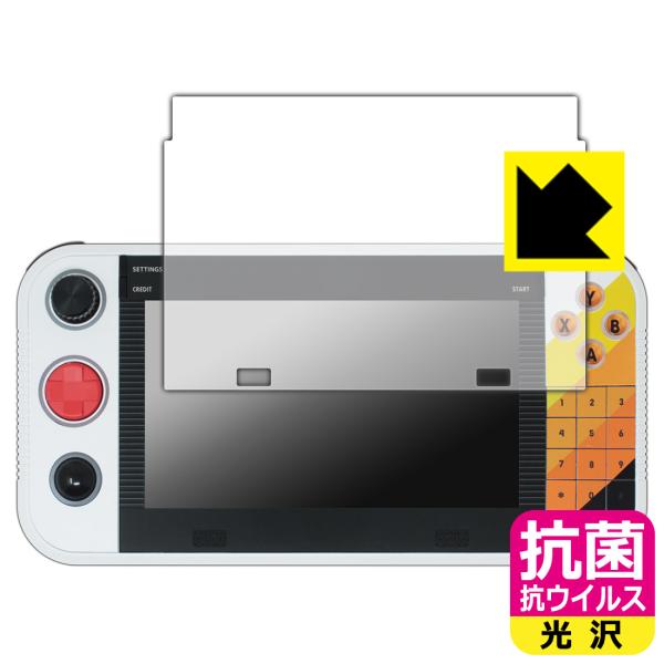 Atari Gamestation Go 対応 抗菌 抗ウイルス[光沢] 保護 フィルム 日本製