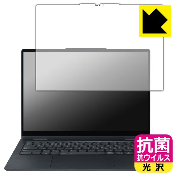 Lenovo IdeaPad 5/5i 2-in-1 Gen 10 (14型) 対応 抗菌 抗ウイル...