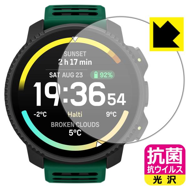 SUUNTO VERTICAL 2 対応 抗菌 抗ウイルス[光沢] 保護 フィルム 日本製