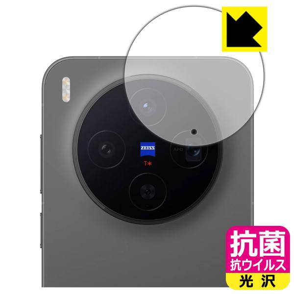 vivo X300 対応 抗菌 抗ウイルス[光沢] 保護 フィルム [カメラレンズ部用] 日本製