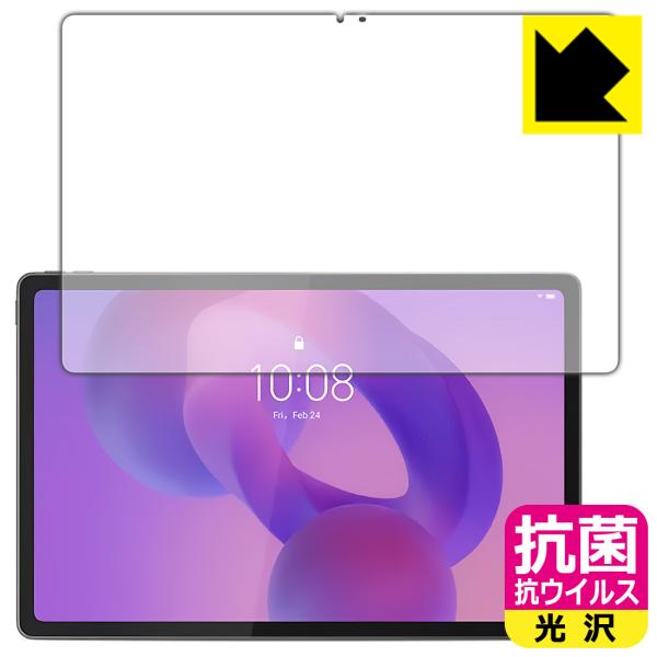Lenovo Tab K12 対応 抗菌 抗ウイルス[光沢] 保護 フィルム [画面用] 日本製