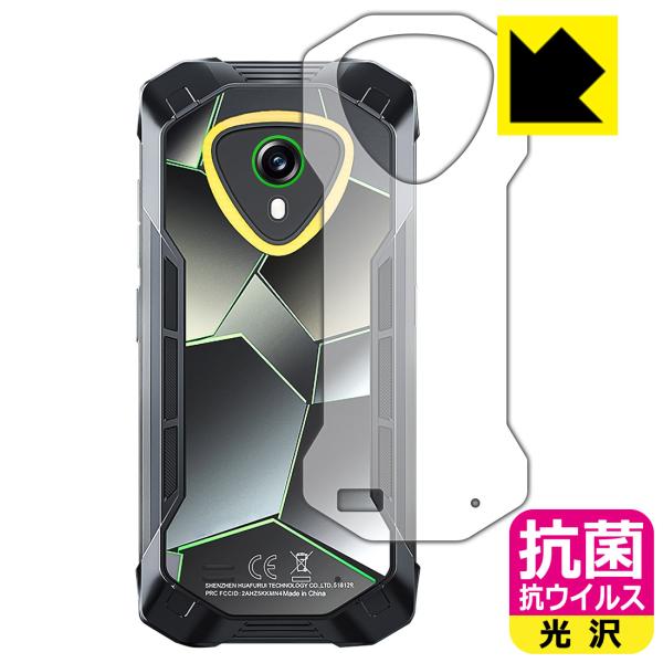 CUBOT KingKong Mini 4 対応 抗菌 抗ウイルス[光沢] 保護 フィルム [背面用...