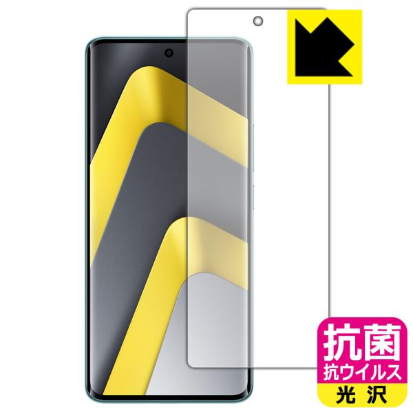 Xiaomi POCO M8 5G 対応 抗菌 抗ウイルス[光沢] 保護 フィルム [指紋認証対応]...