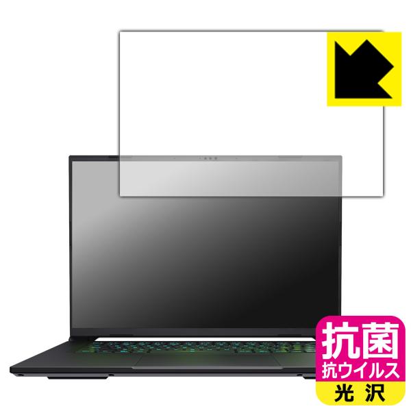 GIGABYTE AERO X16 対応 抗菌 抗ウイルス[光沢] 保護 フィルム 日本製