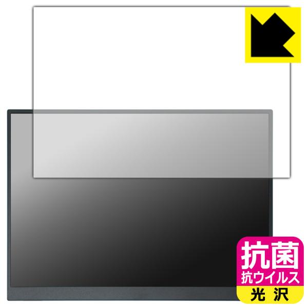 Upperizon 14インチ モバイルモニター G-14Q 対応 抗菌 抗ウイルス[光沢] 保護 ...