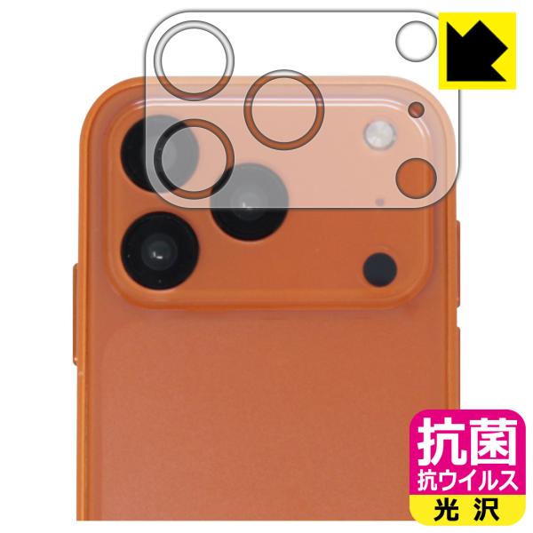S17 Max mini 対応 抗菌 抗ウイルス[光沢] 保護 フィルム [カメラレンズ部用] 日本...