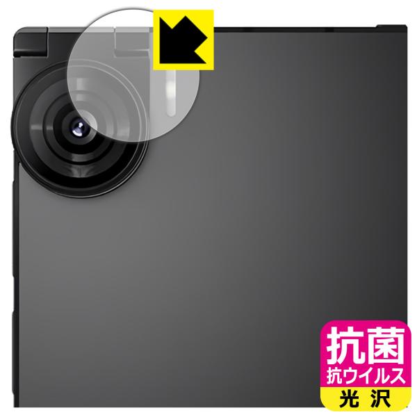 iKKO Mind One Pro 対応 抗菌 抗ウイルス[光沢] 保護 フィルム [カメラレンズ部...