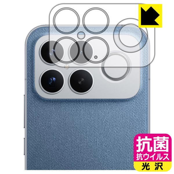 Xiaomi POCO F8 Ultra 対応 抗菌 抗ウイルス[光沢] 保護 フィルム [カメラレ...