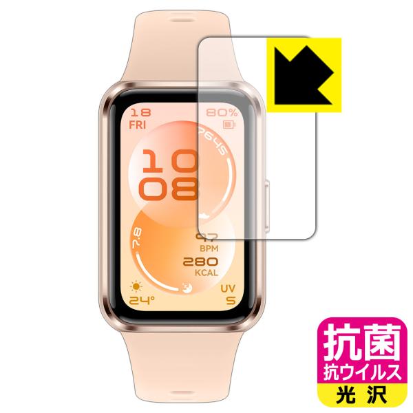 HUAWEI Band 11 対応 抗菌 抗ウイルス[光沢] 保護 フィルム 日本製
